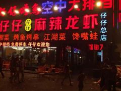 android_upload_pic-簋街仔仔小龙虾(簋街二店)