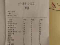 账单-娄三少春饼·烤鸭(合生汇购物中心店)