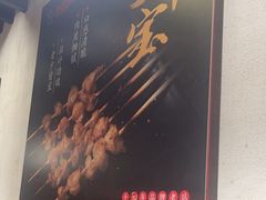 -新凯旋烧烤·燕姐千岛湖土菜