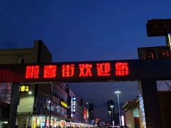 门面-河坊美食街(河坊街店)