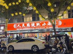 -健跳小海鲜(人民路店)