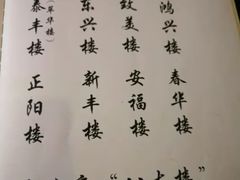 -致美楼(前门店)