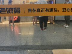 -老娘舅(杭州地铁凤起路站店)