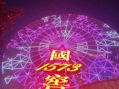 -星城之眼摩天轮