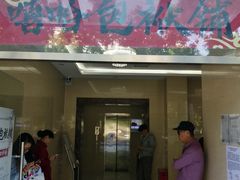 -嘻哈包袱铺(交道口店)