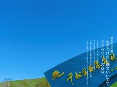-百里天路