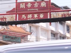 -唐人街(耀华力路)