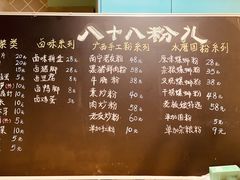-八十八粉儿(尚都店)