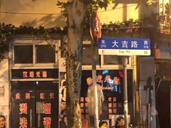 -吉友粥底火锅(方斜路店)