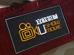-USM宜欣全景声激光巨幕影城(宜欣城旗舰店)