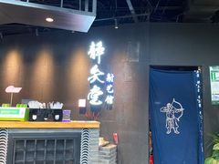 -轻武堂传统射箭·功夫茶·射击体验馆(仁和新城店)