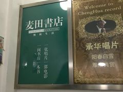 -麦田书店(国防路店)