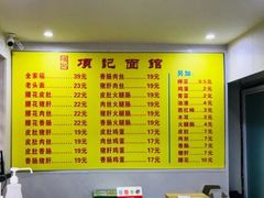 -项记面馆(明瓦廊店)