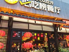 -矮板凳老火锅(宽窄巷子店)