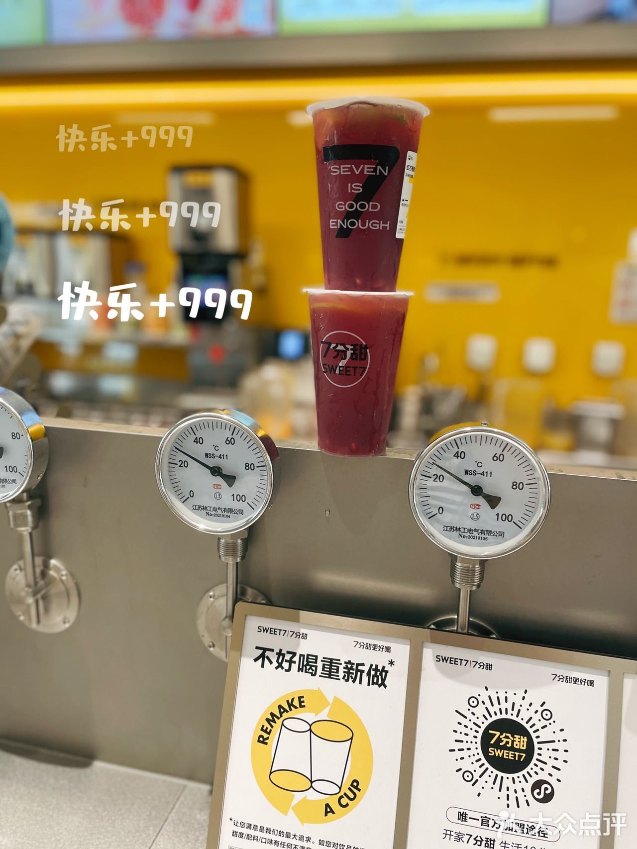 宝藏奶茶「7分甜」的新品又来啦！