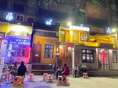 餐饮设施-奎星楼街