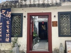 -三溪村