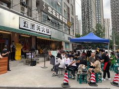 -五里关火锅(牛市口店)