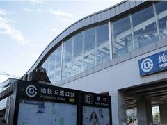 -五道口(地铁站)