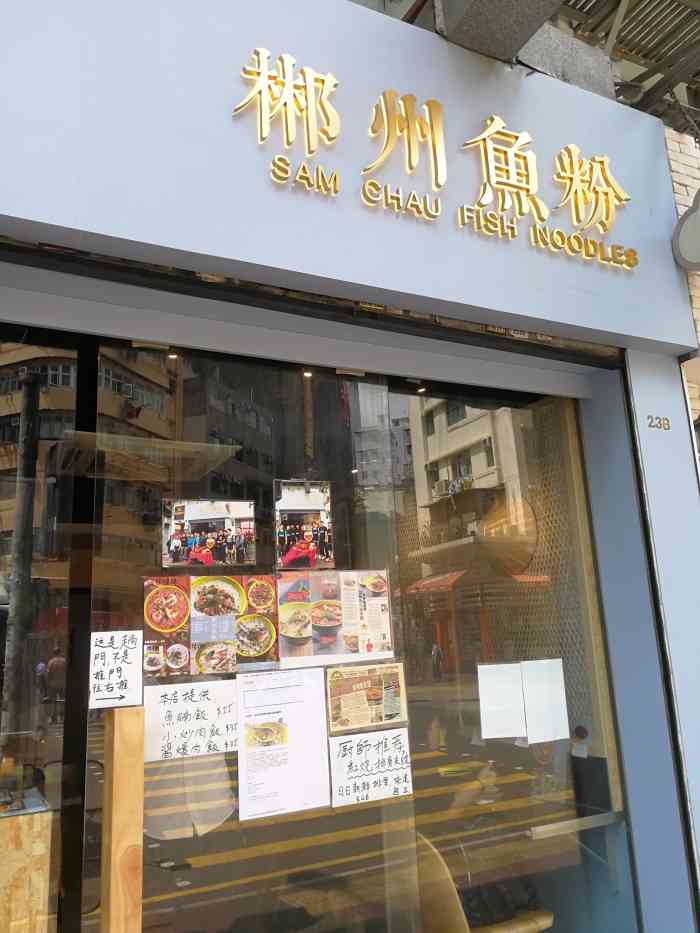 郴州鱼粉.-"所谓的郴州其实是湖南粉面一种,未试过便入.