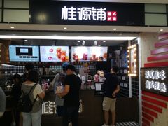 门面-桂桂茶(恒基名人店)