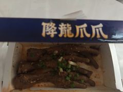 门面-降龙爪爪(建设路2店)