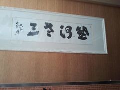 大堂-老三羊汤【北兴隆街店】