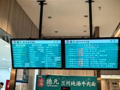 -德元兰州纯汤牛肉面(龙阳路店)