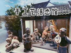 -手工艺活态馆