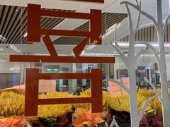 -喜寿司(金狮广场店)