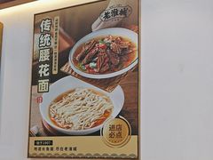 -老淮城·长鱼面(河下古镇店)