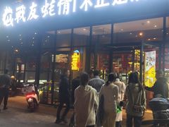 -战友蚝情烧烤工场(嘉华店)
