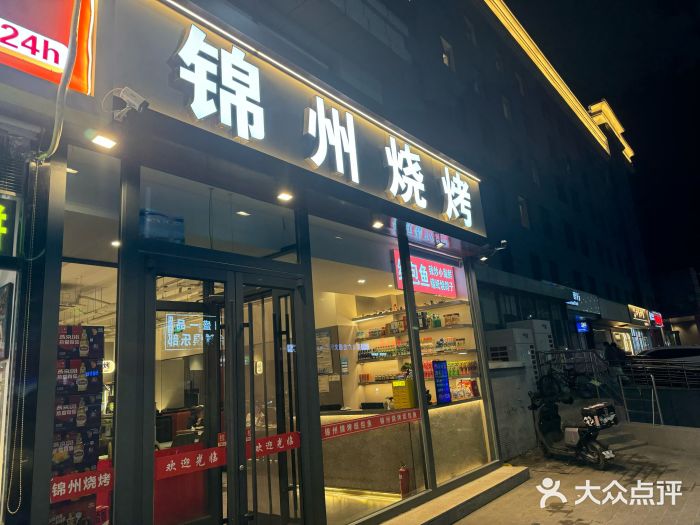锦州烧烤·纸包鱼(物资学院路店)图片