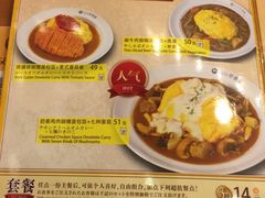 -CoCo壱番屋(久光百货店)