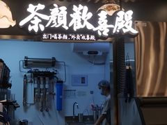 -茶颜悦色(花园道店)