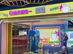 -风云再起游乐汇(北京西单西西友谊店)
