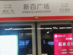 -新百广场(地铁站)