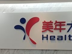 -美年大健康体检(天河东路分院)
