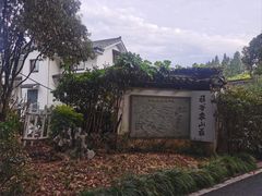 -杭州雅谷泉山庄酒店-餐厅