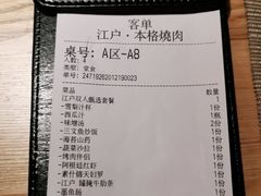 -江户烧肉(高德店)
