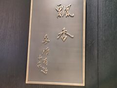 -绿波廊(豫园店)