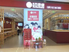 门面-客临百思德·东北特色馆(龙湖时代天街店)