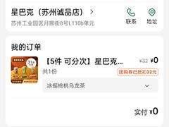 账单-星巴克(苏州诚品店)