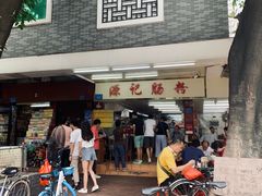 -源记肠粉(华贵路店)