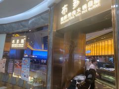 门面-布多斯烤肉火锅自助(江腾广场店)