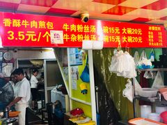 门面-牛煎里牛肉煎包淮南牛肉汤(广东路店)