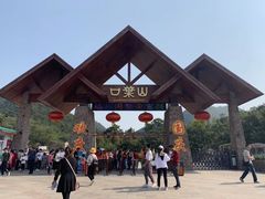 -山叶口景区