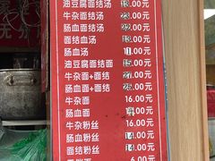 菜单-仓桥面结店