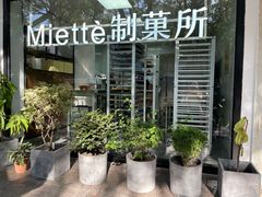 门面-Miette制菓所