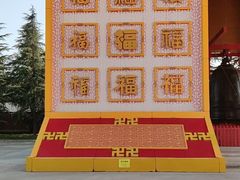 -法门文化景区